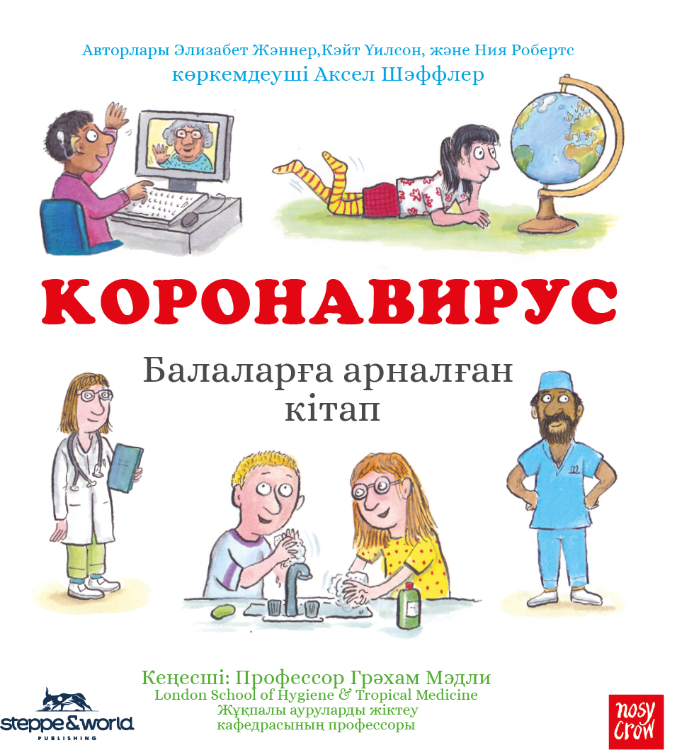 КОРОНАВИРУС